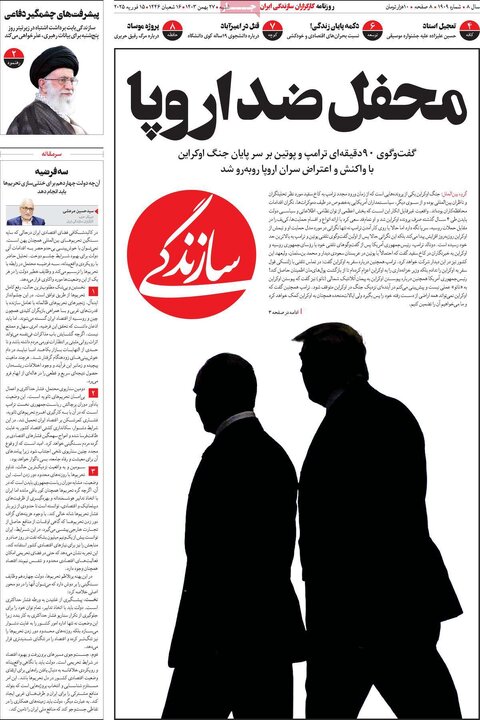 روزنامه‌های شنبه 27 بهمن ۱۴۰۳