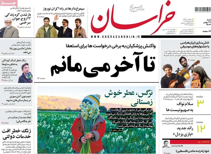 روزنامه‌های شنبه 27 بهمن ۱۴۰۳