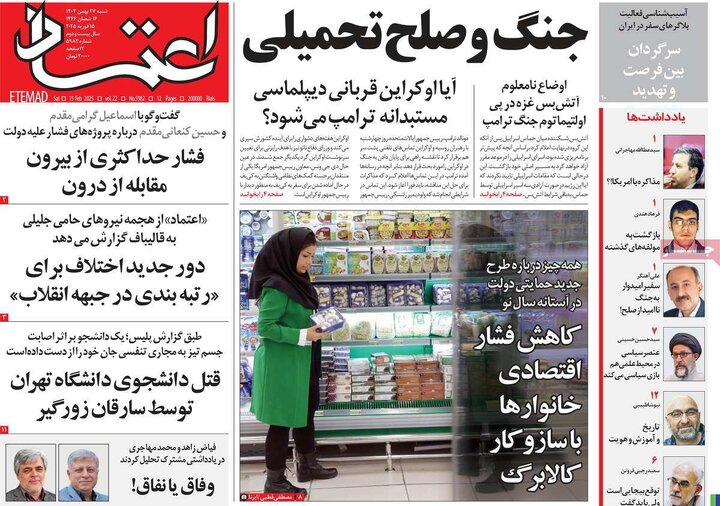 روزنامه‌های شنبه 27 بهمن ۱۴۰۳