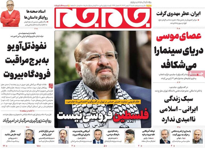 روزنامه‌های شنبه 27 بهمن ۱۴۰۳