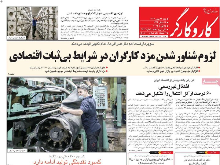 روزنامه‌های شنبه 27 بهمن ۱۴۰۳