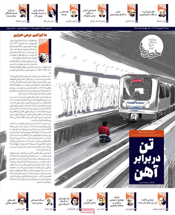 روزنامه‌های شنبه 27 بهمن ۱۴۰۳