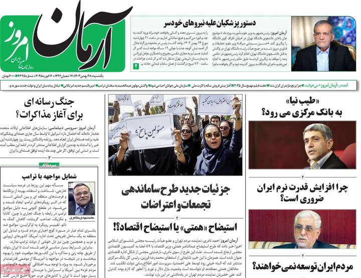 روزنامه‌های یکشنبه ۲۸ بهمن ۱۴۰۳
