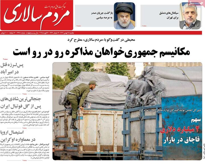 روزنامه‌های یکشنبه ۲۸ بهمن ۱۴۰۳