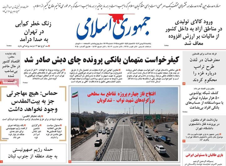 روزنامه‌های یکشنبه ۲۸ بهمن ۱۴۰۳