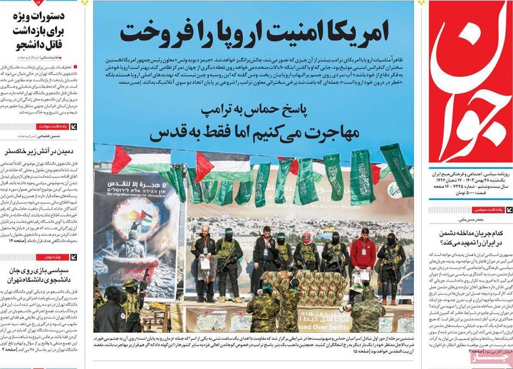 روزنامه‌های یکشنبه ۲۸ بهمن ۱۴۰۳