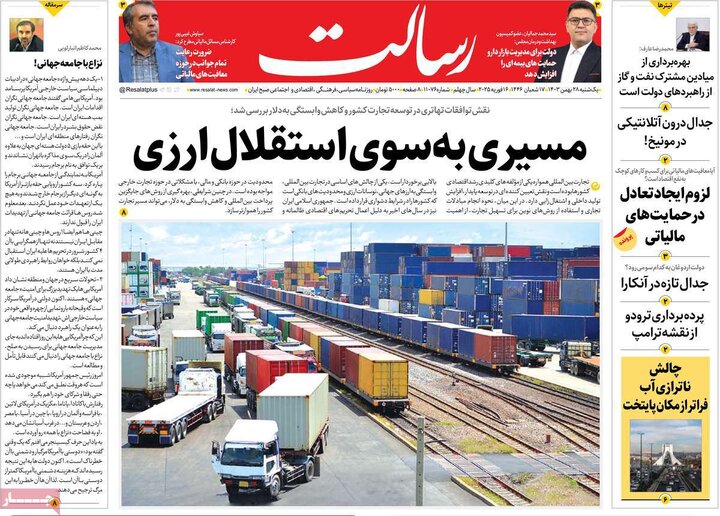 روزنامه‌های یکشنبه ۲۸ بهمن ۱۴۰۳