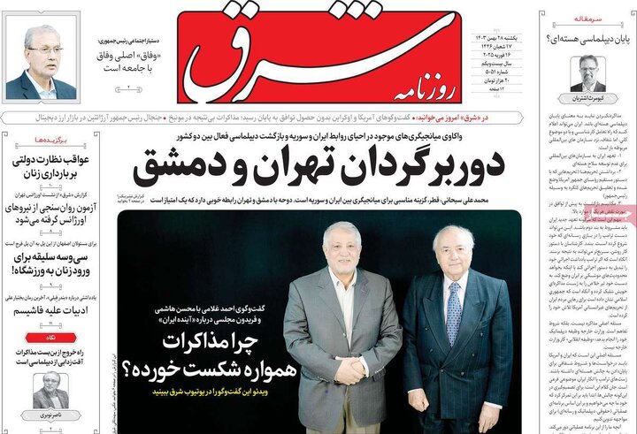 روزنامه‌های یکشنبه ۲۸ بهمن ۱۴۰۳