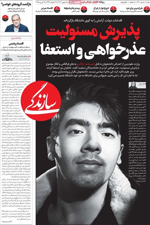 روزنامه‌های یکشنبه ۲۸ بهمن ۱۴۰۳