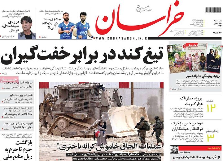 روزنامه‌های یکشنبه ۲۸ بهمن ۱۴۰۳