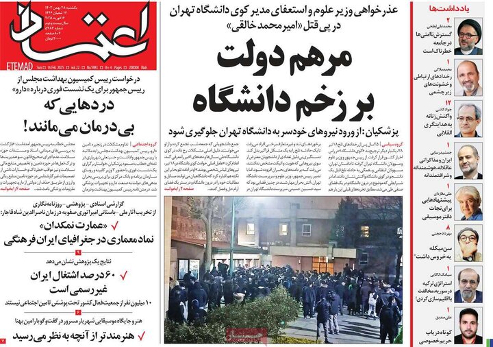 روزنامه‌های یکشنبه ۲۸ بهمن ۱۴۰۳