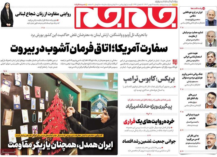 روزنامه‌های یکشنبه ۲۸ بهمن ۱۴۰۳