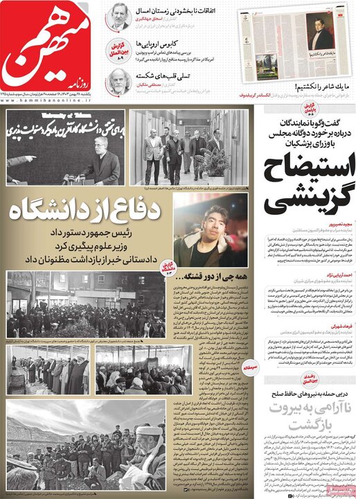روزنامه‌های یکشنبه ۲۸ بهمن ۱۴۰۳