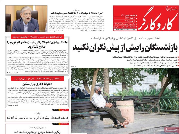 روزنامه‌های یکشنبه ۲۸ بهمن ۱۴۰۳