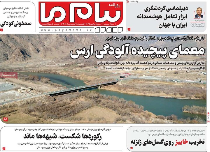 روزنامه‌های یکشنبه ۲۸ بهمن ۱۴۰۳