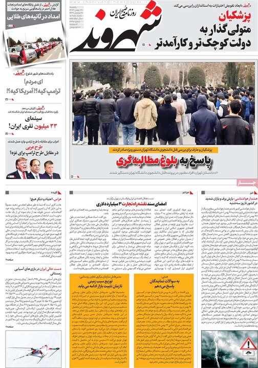 روزنامه‌های یکشنبه ۲۸ بهمن ۱۴۰۳