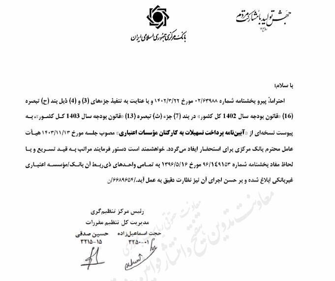 کارمندان بانک و موسسات اعتباری چقدر وام می گیرند؟ + ابلاغیه جدید بانک مرکزی