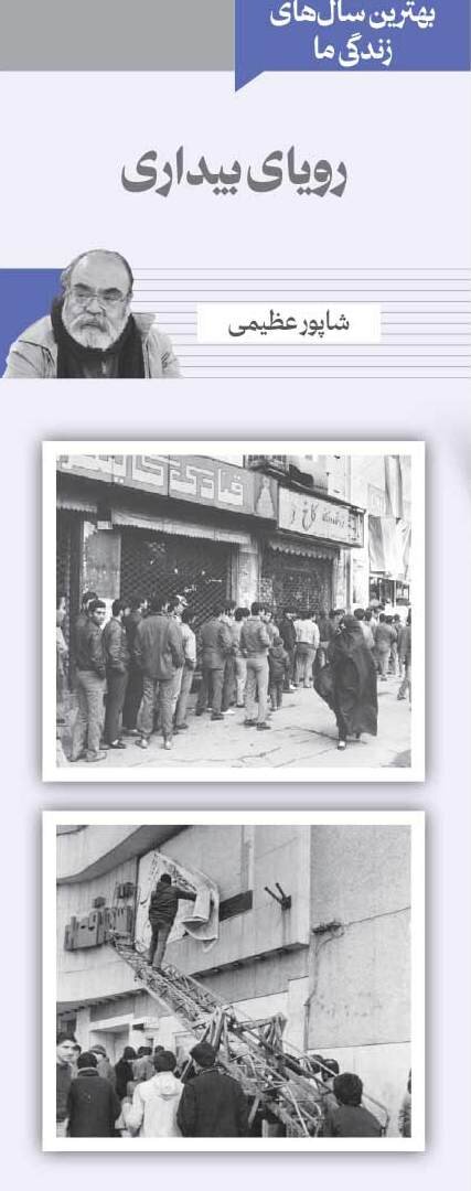 ما میرویم تا سال آینده که معلوم نیست چه خواهد شد