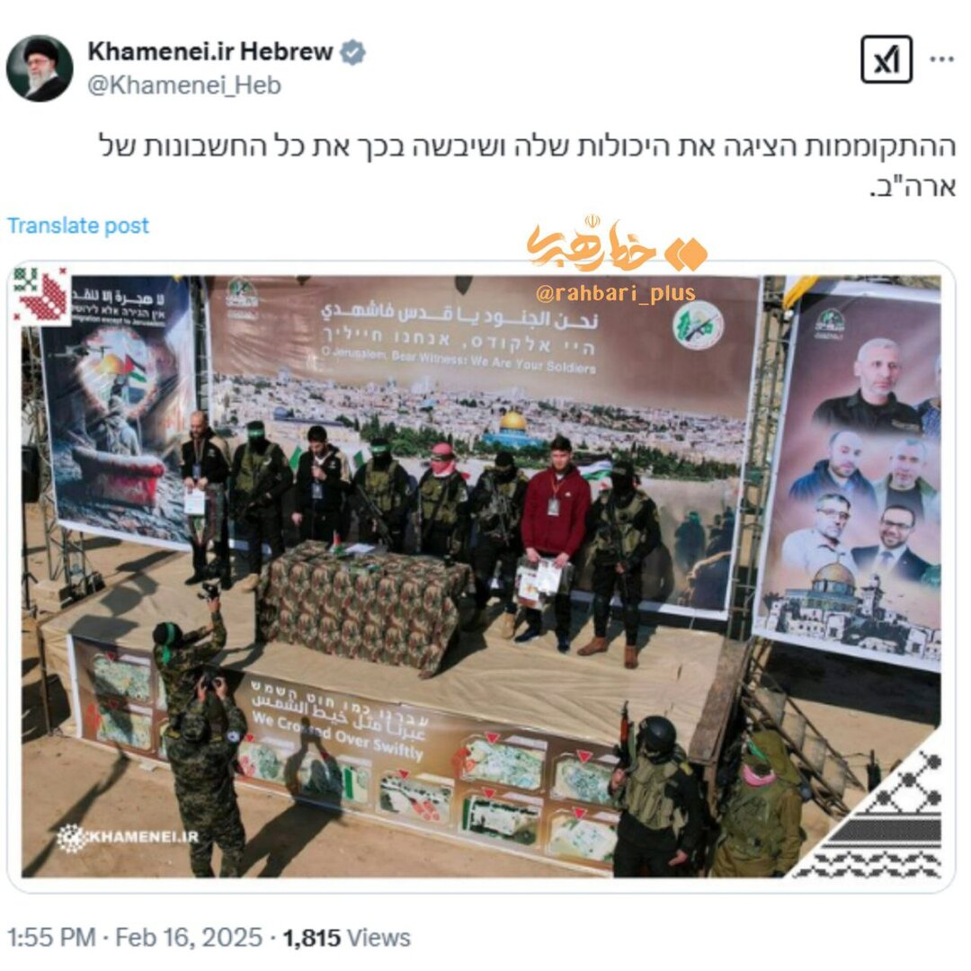 پیام معنادار رهبر انقلاب به زبان عبری + عکس | همه محاسبات امریکا به هم ریخت