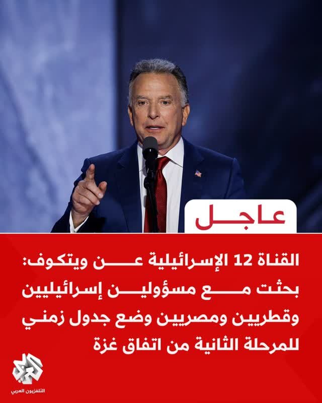 جزئیات درخواست فرستاده ترامپ از نتانیاهو درباره غزه