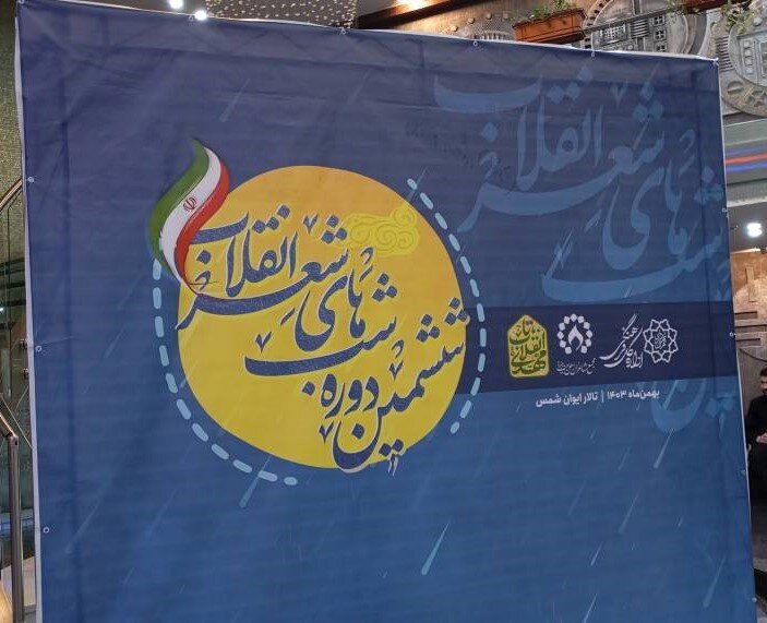 شعر انقلاب با پویش تا انقلاب مهدی