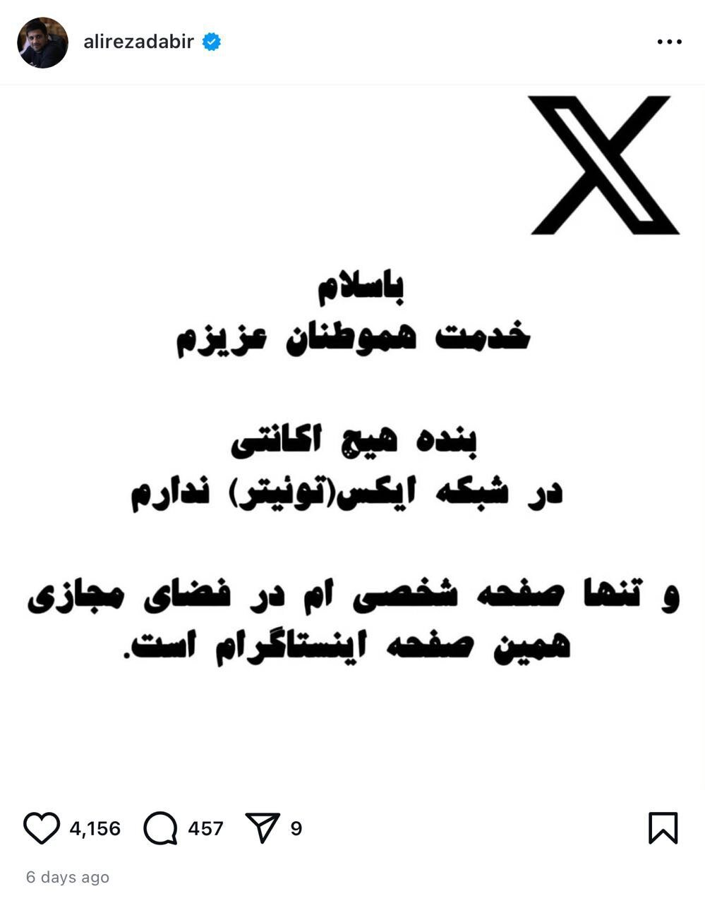 علیرضا دبیر تکذیب کرد؛ هیچ صفحهای در این شبکه ندارم