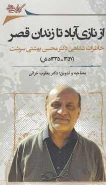 ابرقهرمان‌های نازی‌آباد | چرا نام این محله بر سر زبان‌هاست؟