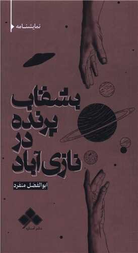 ابرقهرمان‌های نازی‌آباد | چرا نام این محله بر سر زبان‌هاست؟