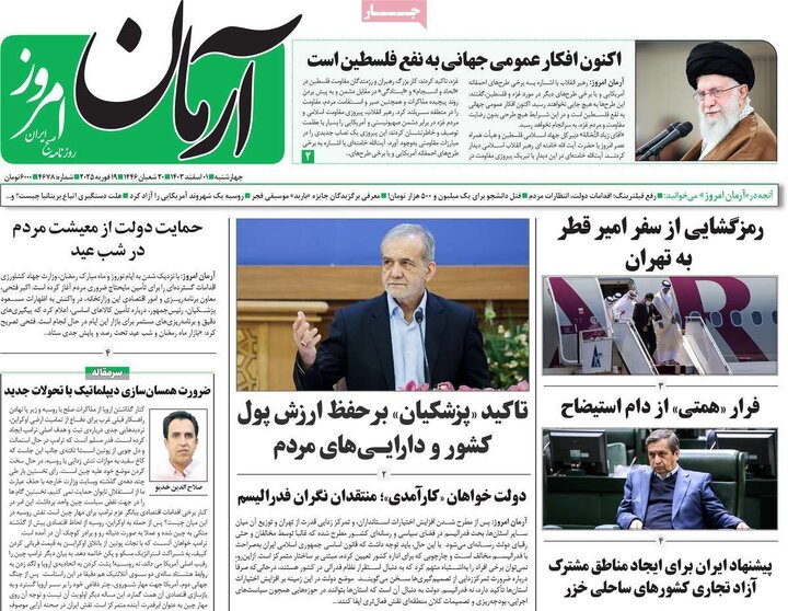 روزنامه‌های چهارشنبه ۱ اسفند ۱۴۰۳