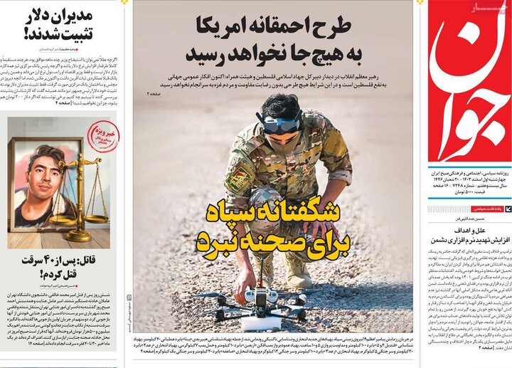 روزنامه‌های چهارشنبه ۱ اسفند ۱۴۰۳
