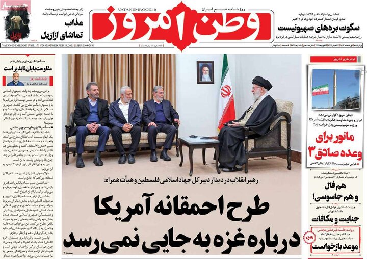 روزنامه‌های چهارشنبه ۱ اسفند ۱۴۰۳