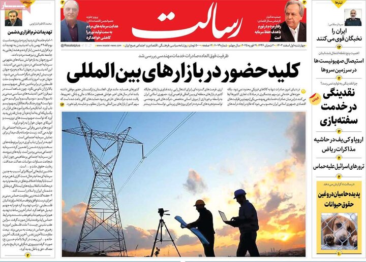 روزنامه‌های چهارشنبه ۱ اسفند ۱۴۰۳