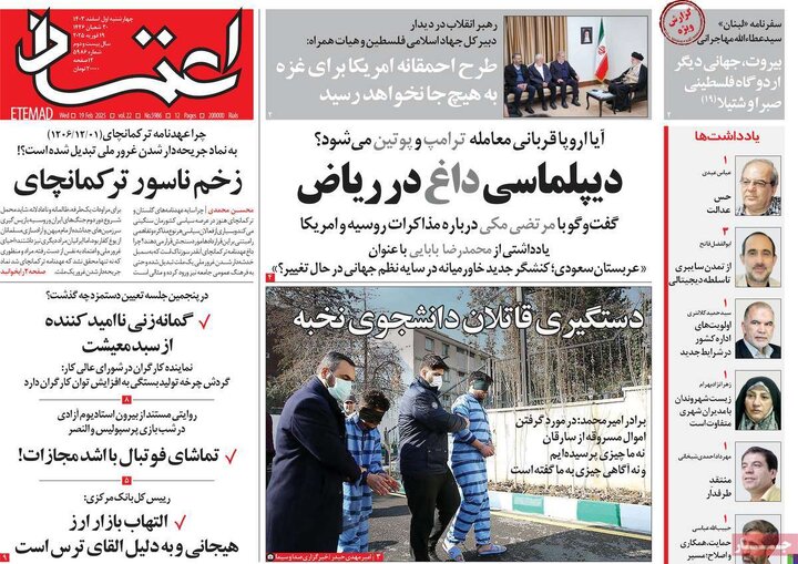 روزنامه‌های چهارشنبه ۱ اسفند ۱۴۰۳