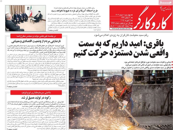 روزنامه‌های چهارشنبه ۱ اسفند ۱۴۰۳