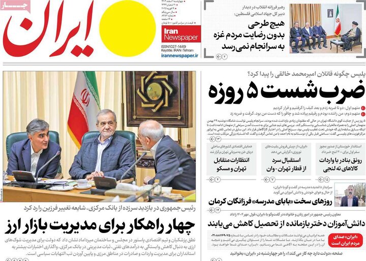 روزنامه‌های چهارشنبه ۱ اسفند ۱۴۰۳