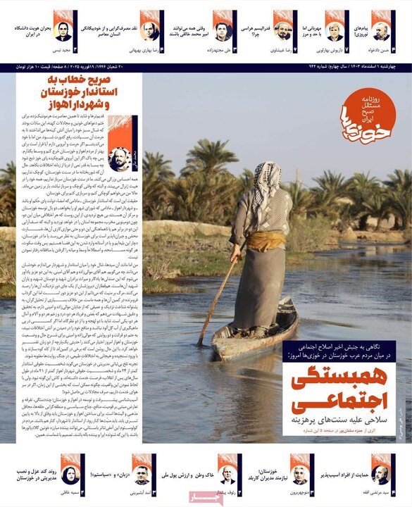 روزنامه‌های چهارشنبه ۱ اسفند ۱۴۰۳