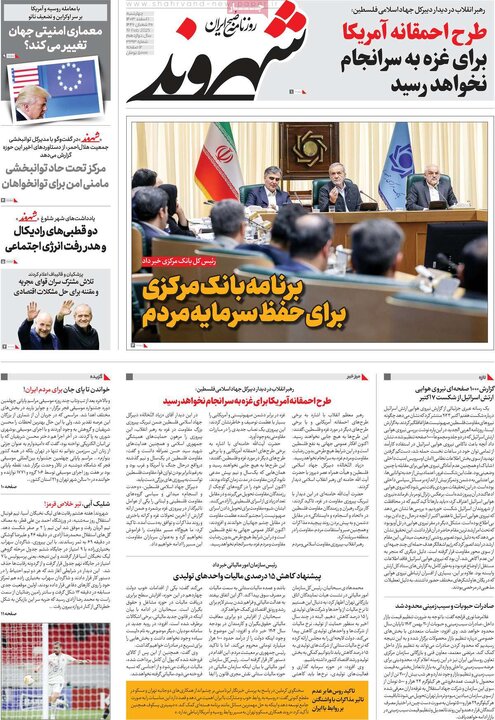 روزنامه‌های چهارشنبه ۱ اسفند ۱۴۰۳