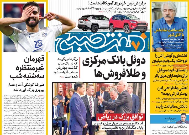 روزنامه‌های چهارشنبه ۱ اسفند ۱۴۰۳