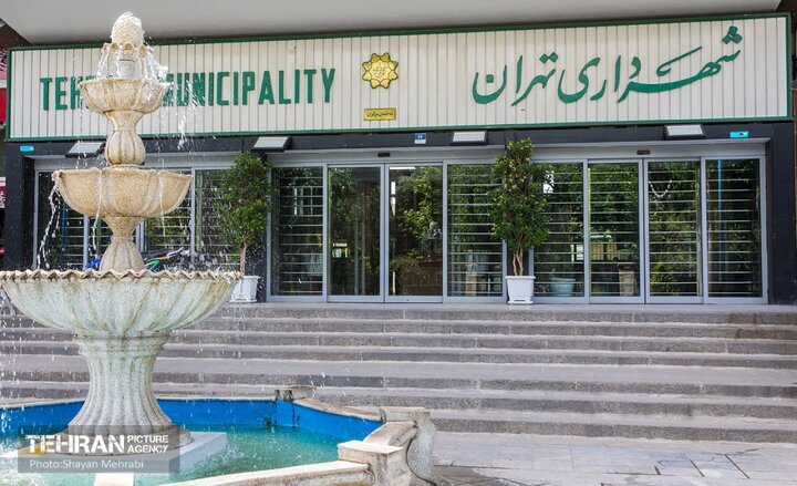شهرداری