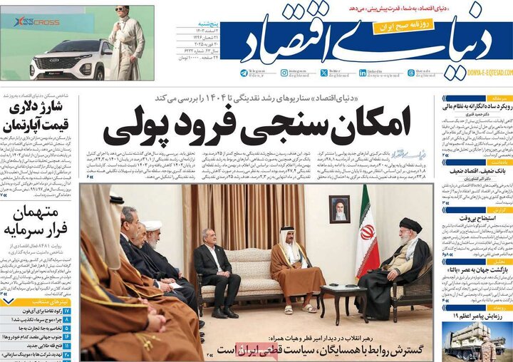 روزنامه‌های پنجشنبه ۲ اسفند ۱۴۰۳