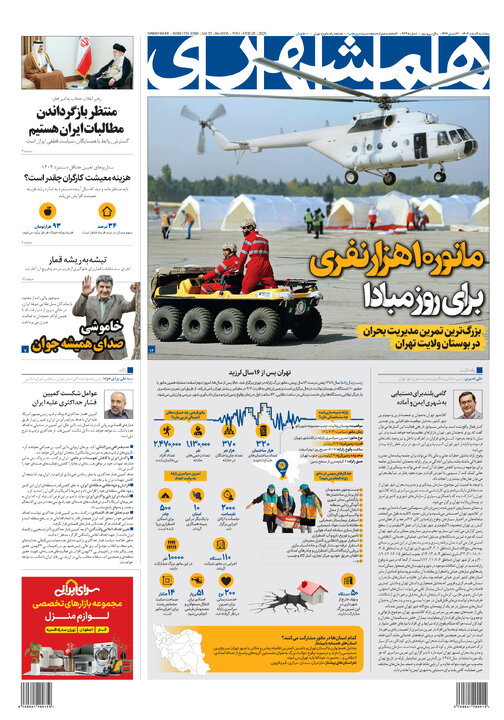 روزنامه‌های پنجشنبه ۲ اسفند ۱۴۰۳