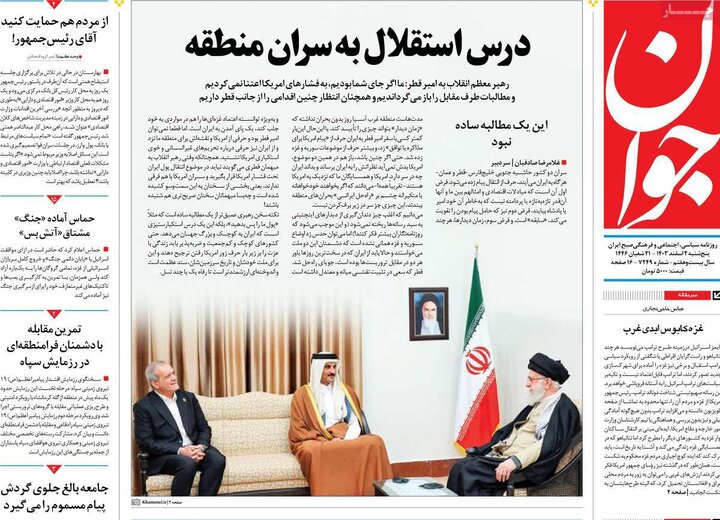 روزنامه‌های پنجشنبه ۲ اسفند ۱۴۰۳