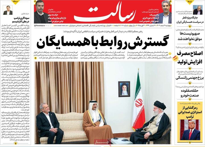 روزنامه‌های پنجشنبه ۲ اسفند ۱۴۰۳