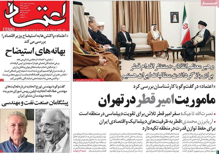 روزنامه‌های پنجشنبه ۲ اسفند ۱۴۰۳