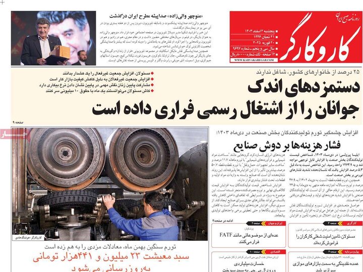 روزنامه‌های پنجشنبه ۲ اسفند ۱۴۰۳