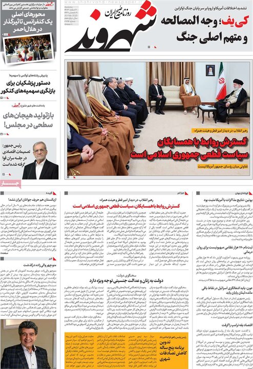 روزنامه‌های پنجشنبه ۲ اسفند ۱۴۰۳