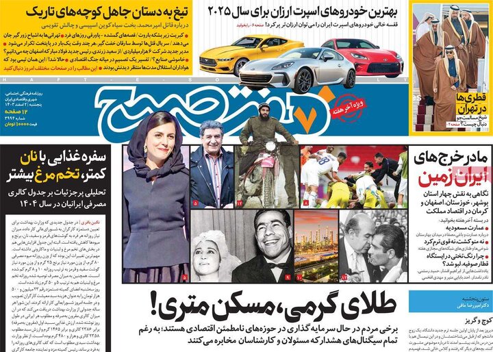 روزنامه‌های پنجشنبه ۲ اسفند ۱۴۰۳