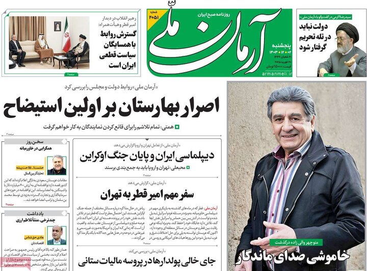 روزنامه‌های پنجشنبه ۲ اسفند ۱۴۰۳