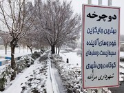 برف مراغه را سفیدپوش کرد + ویدئو