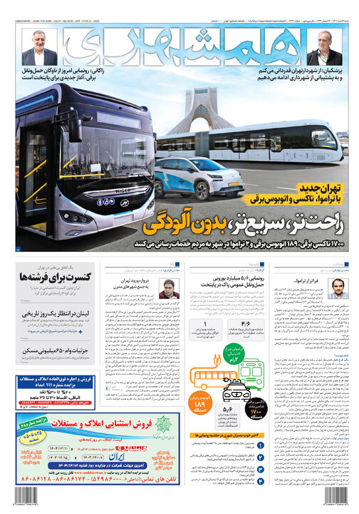 روزنامه‌های شنبه ۴ اسفند ۱۴۰۳